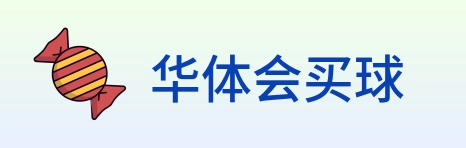 华体会买球 Logo